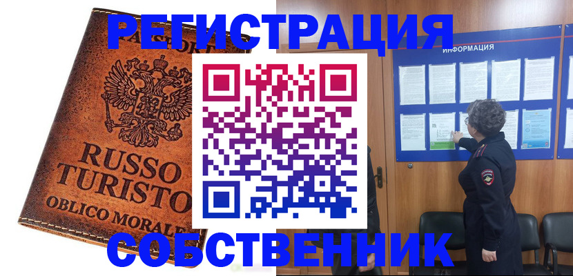регистрация в Покрове