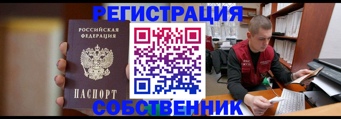 временная регистрация собственник в Покрове